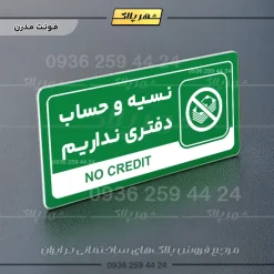نشانگر راهنما مولتی نسیه و حساب دفتری نداریم - تصویر 13